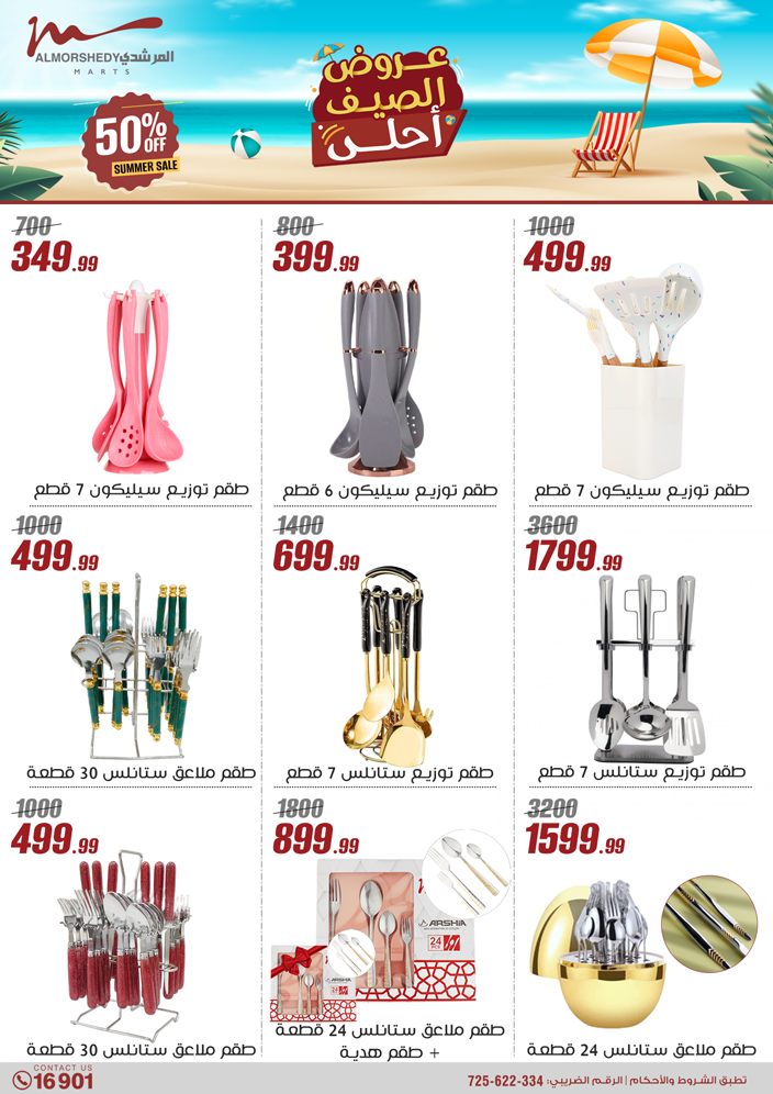 almorshedy offers from 27jun to 4jun 2025 عروض المرشدى من 27 يونيو حتى 4 يونيو 2025 صفحة رقم 102